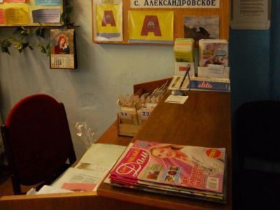 Библиотека-филиал № 2 с. Александровское