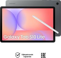 Планшет Samsung Galaxy Tab S10 Lite 256 ГБ LTE Серый