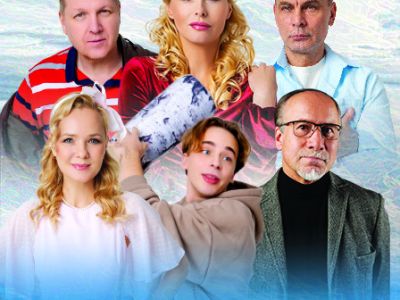 Опасная ночевка. Спектакль. Псков