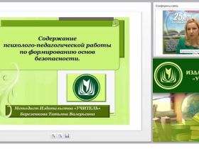 Содержание психолого-педагогической работы по формированию основ безопасности