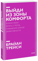Выйди из зоны комфорта. Новый покетбук