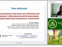 Инклюзивное обучение как комплексный процесс образования детей-инвалидов средствами дистанционных технологий