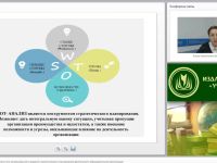 Международный вебинар "SWOT-анализ и возможности его использования в процессе стратегического планирования деятельности образовательной организации"