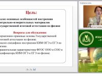 Характеристика содержания контрольно-измерительных материалов ОГЭ и ЕГЭ по физике
