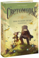 Светоморье