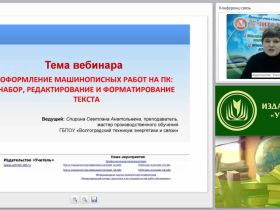 Оформление машинописных работ на ПК: набор, редактирование и форматирование текста