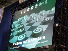 Кубок Ил Дархана по шашкам собрал в Якутске более 200 участников