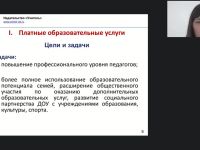 Вебинар "Формы сотрудничества с родителями дошкольников по оказанию платных образовательных услуг"