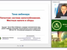 Патентная система налогообложения. Местные налоги и сборы