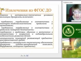 Материально-техническое обеспечение основной образовательной программы ДОО