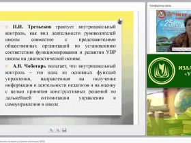 Организация внутришкольного контроля в условиях реализации ФГОС