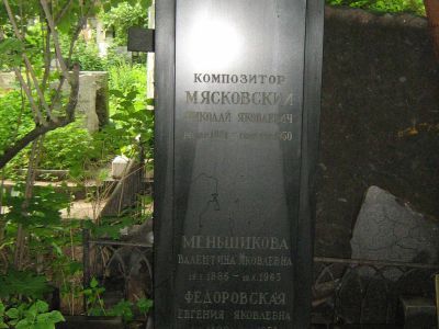 Могила Мясковского Николая Яковлевича (1881-1950)
