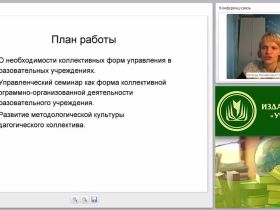 Управление становлением системы обучения, соответствующей требованиям ФГОС ОО