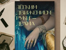 Открытка с шелковым покрытием ISKVSSNO "Драма"