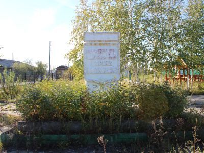 Памятный знак  «350-лет городу  Вилюйску»