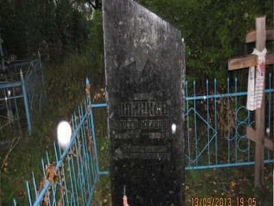 Могила воина-интернационалита Клинкова Сергея Ивановича