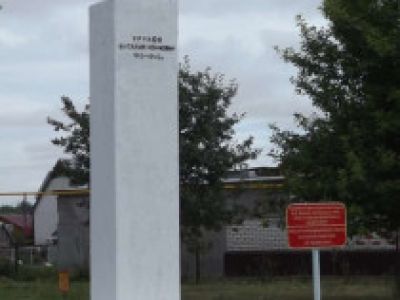 Памятник Герою Советского Союза В.И.Урукову, погибшему в 1942 году в бою с немецко-фашистскими захватчиками