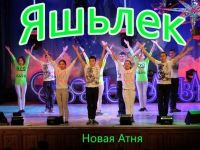 Новоатнинский сельский дом культуры