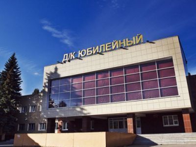 Дворец культуры «Юбилейный» г. Воскресенска