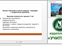 Психолого-педагогическое сопровождение первоклассников в условиях реализации ФГОС