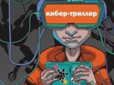 Gаme Over: Атака Темного Бота