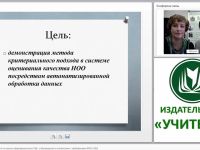 Проведение мониторинга по оценке сформированности УУД у обучающихся в соответствии с требованиями ФГОС НОО