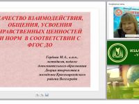 Качество взаимодействия, общения, усвоения нравственных ценностей и норм в соответствии с ФГОС ДО