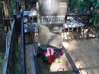 Могила - Машинцев Михаил Савельевич ( 1909-1973), Герой Советского Союза