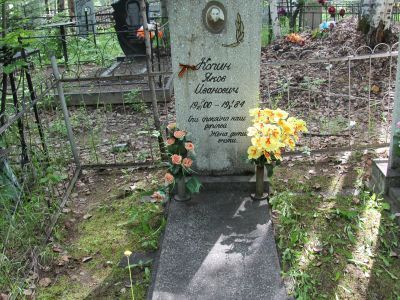 Могила Я.И. Копина (1900 – 1984 гг.), партизана, участника Гражданской войны