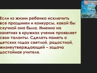 Вебинар "Психолого-педагогические основы кружковой работы как внеурочной формы активизации познавательной деятельности школьников"