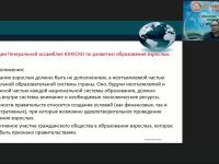Вебинар "Актуальные вопросы дополнительного профессионального образования в мире в системе деклараций Копенгагенского, Болонского и Туринского процессов"