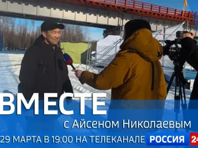 Новый выпуск передачи «Вместе с Айсеном Николаевым» покажут 29 марта