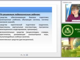ИКТ в профессиональной деятельности учителя географии