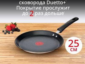 Индукционная сковорода для блинов Tefal Duetto+ 25 cм G7333855