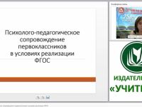Психолого-педагогическое сопровождение первоклассников в условиях реализации ФГОС
