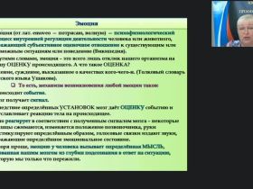 Международный вебинар "Фальшивые эмоции и способы их демонстрации"