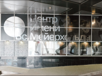 Центр им. Вс. Мейерхольда