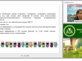 Формирование информационно-коммуникационных компетенций современного педагога в условиях реализации ФГОС (практикум)