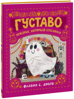 Густаво