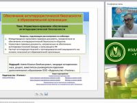 Вебинар "Нормативно-правовое обеспечение антитеррористической безопасности"