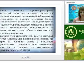 Психофизиологические основы деятельности водителя