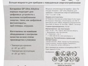 Ultra Alkaline AA (4 шт)