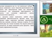 Традиционные и инновационные средства и формы воспитательного процесса