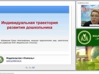 Индивидуальная траектория развития дошкольника