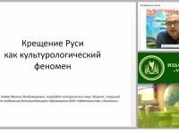 Крещение Руси как культурологический феномен