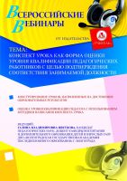 Конспект урока как форма оценки уровня квалификации педагогических работников с целью подтверждения соответствия занимаемой должности
