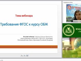 Требования ФГОС к курсу ОБЖ