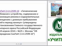 Планирование летнего оздоровительного периода в условиях реализации ФГОС