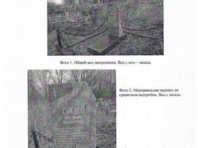 Могила советского поэта В.Я. Смелова