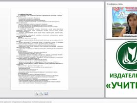 Рабочая папка руководителя районного методического объединения учителей начальных классов